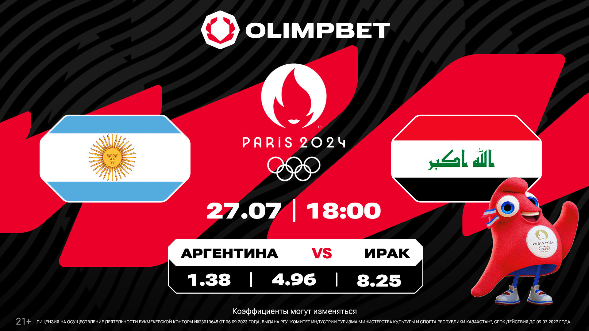 Аргентина – Ирак и Узбекистан – Египет: расклады Olimpbet на матчи Олимпиады