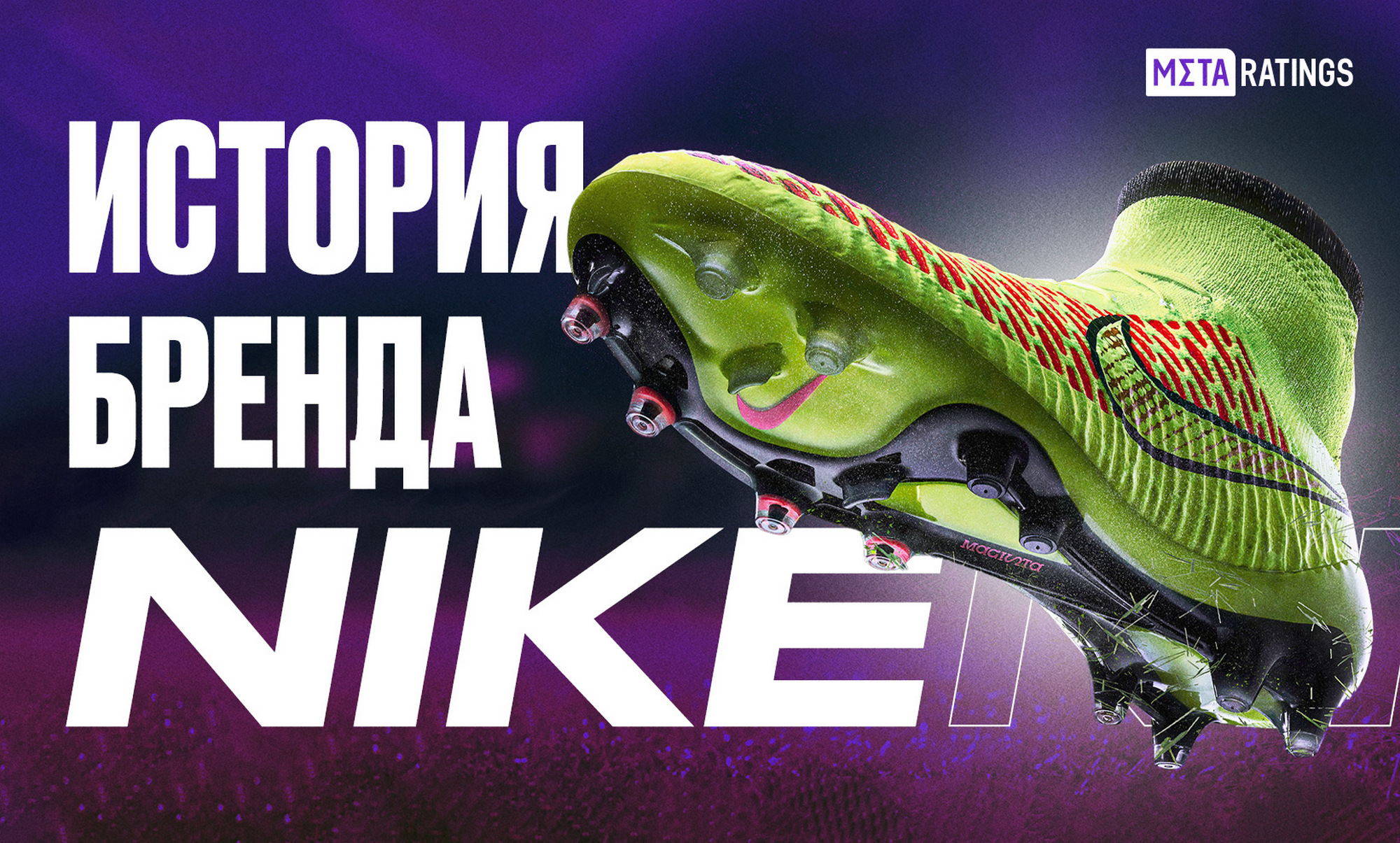 История бренда Nike