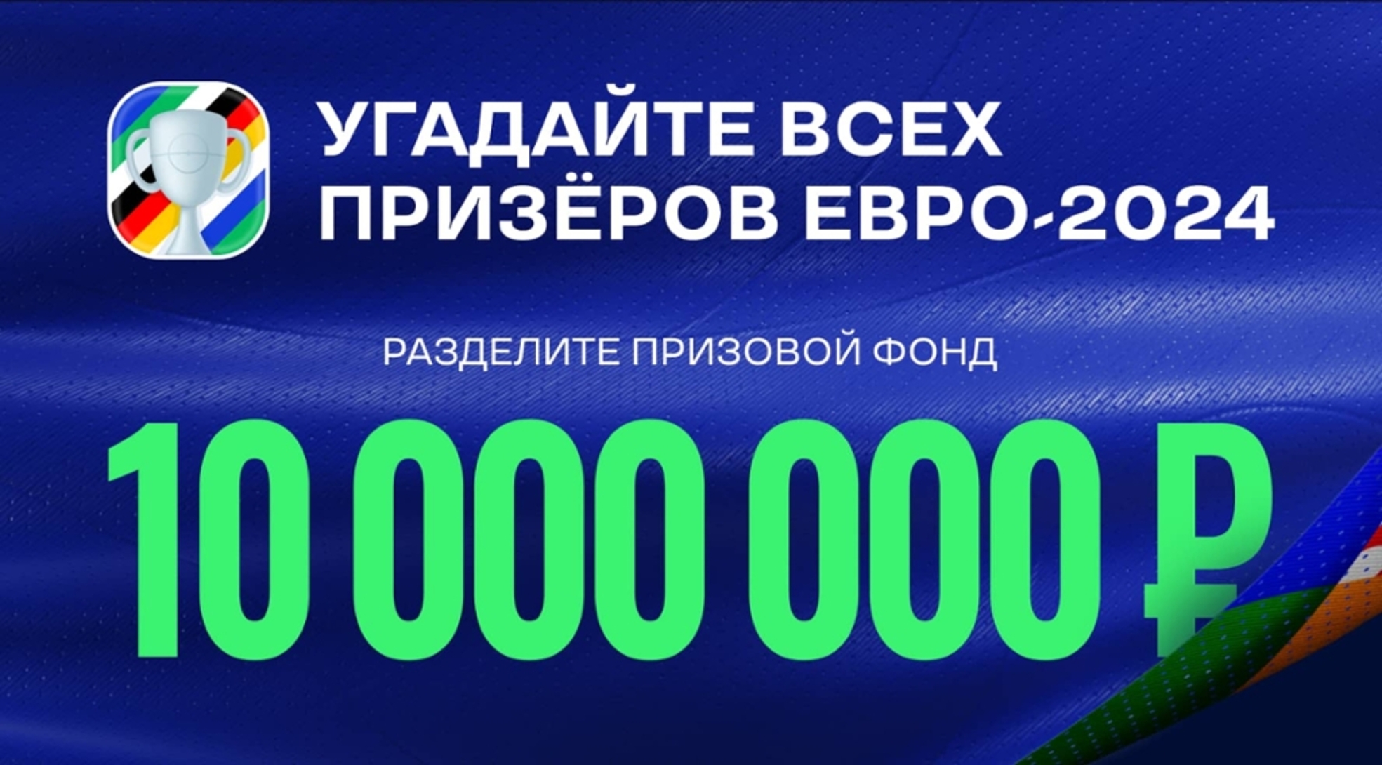 Фрибет в Лиге Ставок: до 5 млн рублей за верные прогнозы