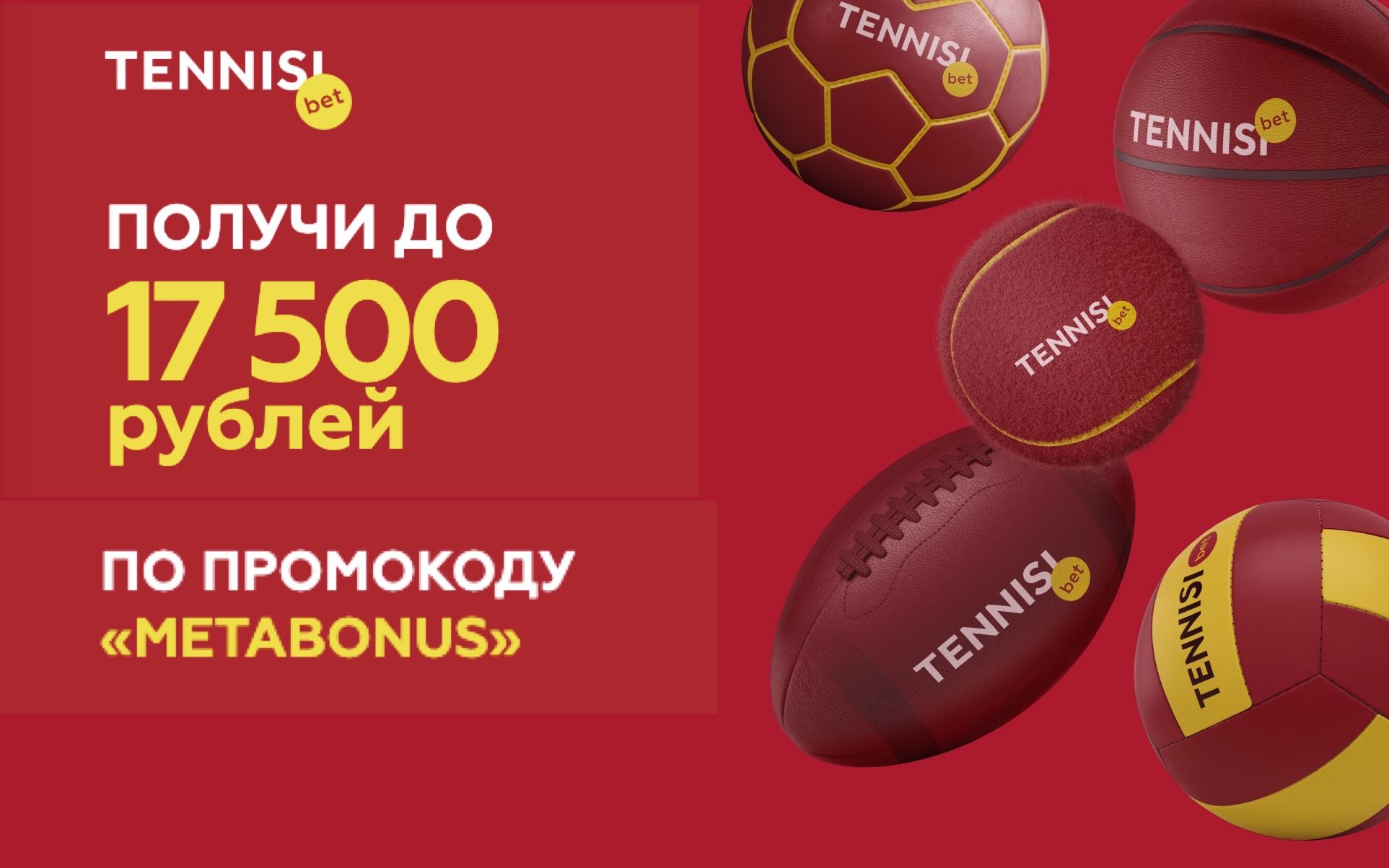 17500 рублей в Тенниси
