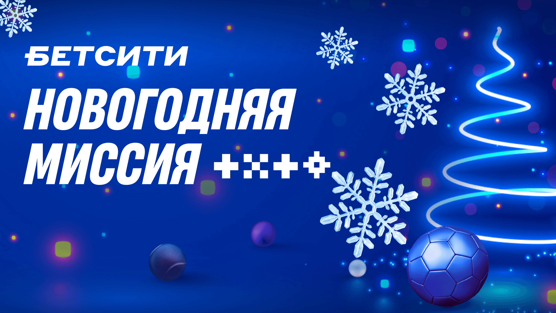 Фрибет БЕТСИТИ: до 3050000 рублей за ставки на спорт