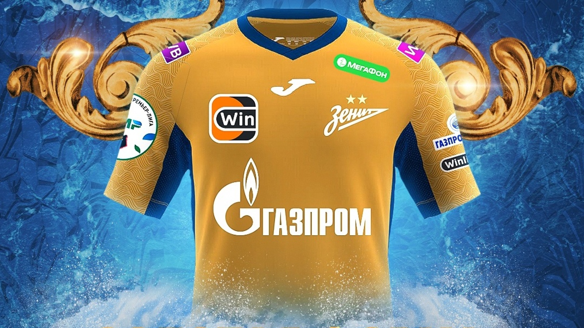 «Зенит» показал золотой комплект формы, в котором команда сыграет против «Краснодара»