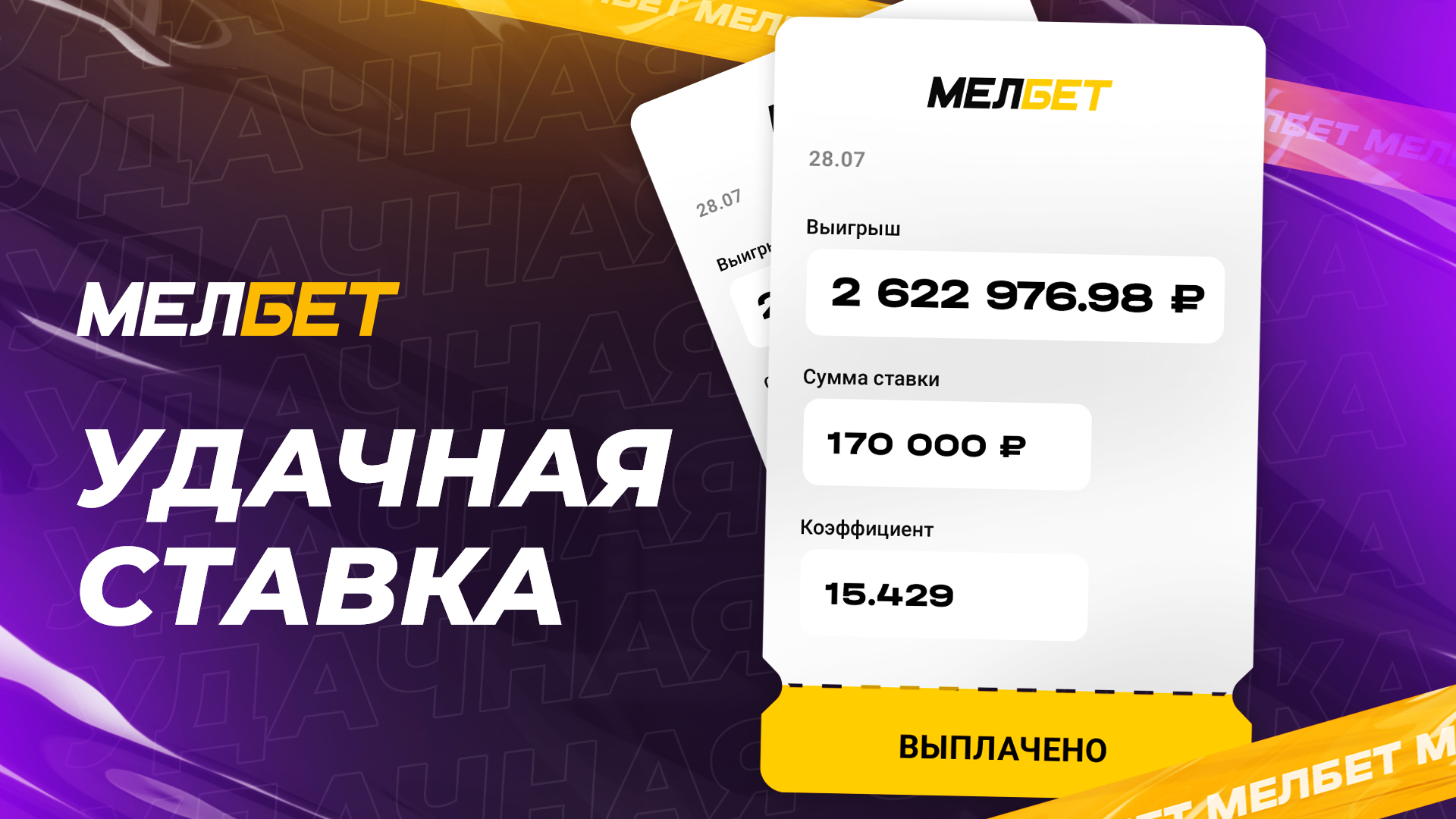 Игрок БК «Мелбет» поднял более 2 000 000 рублей с теннисного экспресса