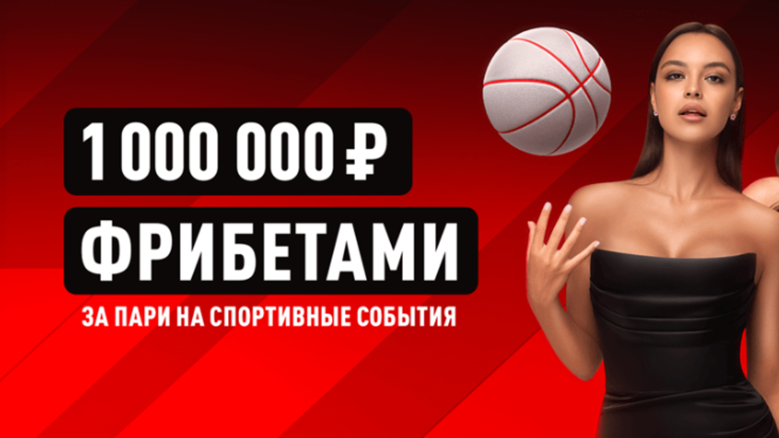 Фрибет Леон: до 80000 рублей за ставки на спорт