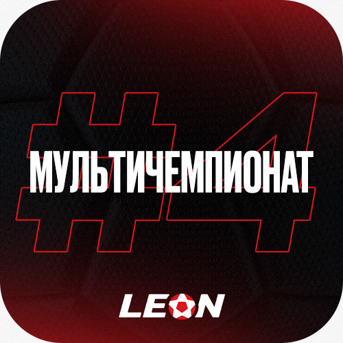 Сделать ставку в LEON