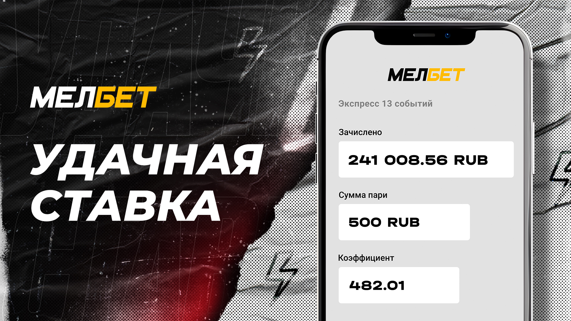 Экспресс на матчи НБА и НХЛ привез более 240 тысяч игроку Мелбет со ставки всего в 500 рублей