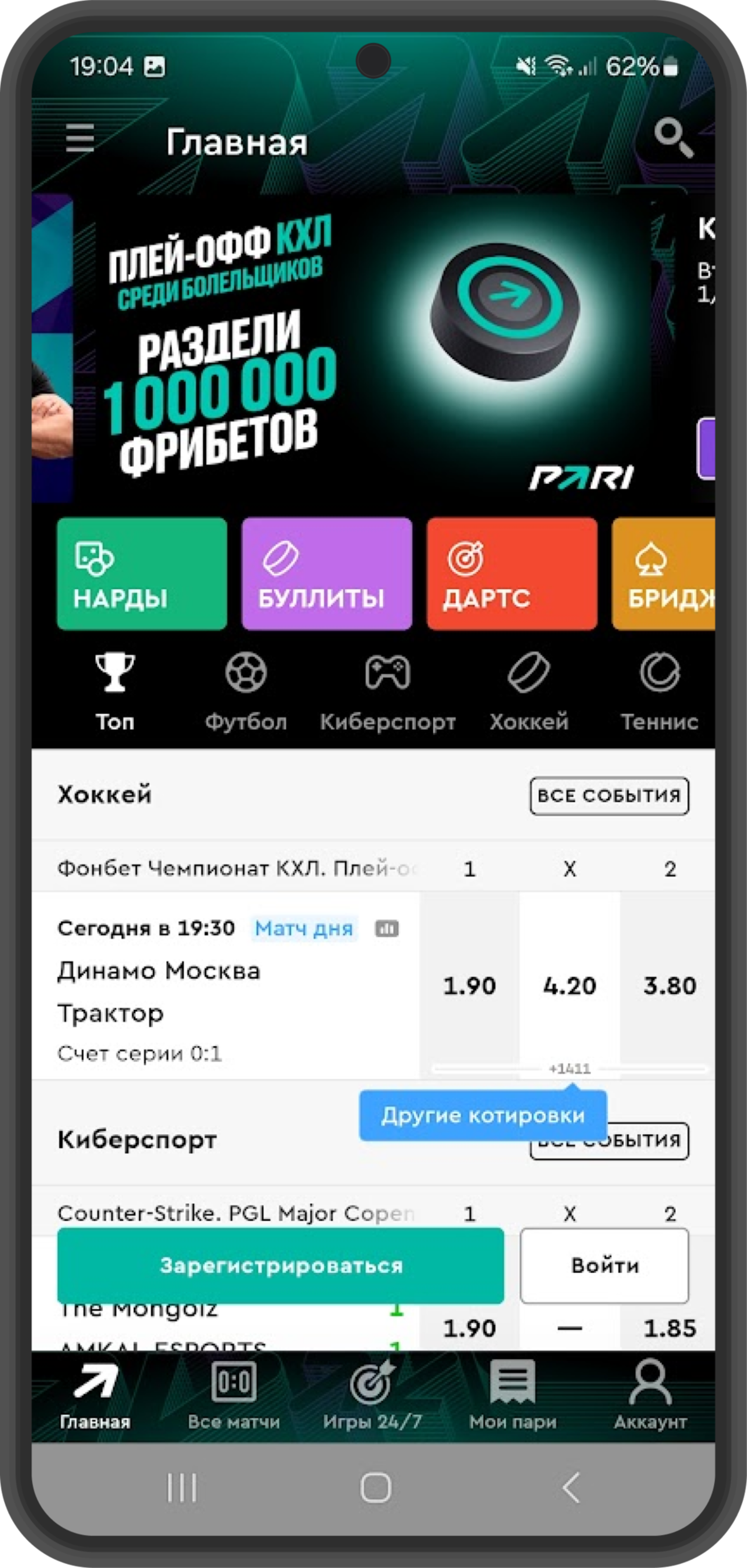 ≡ Скачать Пари на Андроид | мобильное приложение БК Pari для Android  бесплатно ▻ 2024