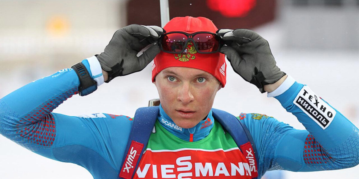 Биатлонист Шопин дисквалифицирован на два года за нарушение антидопинговых правил