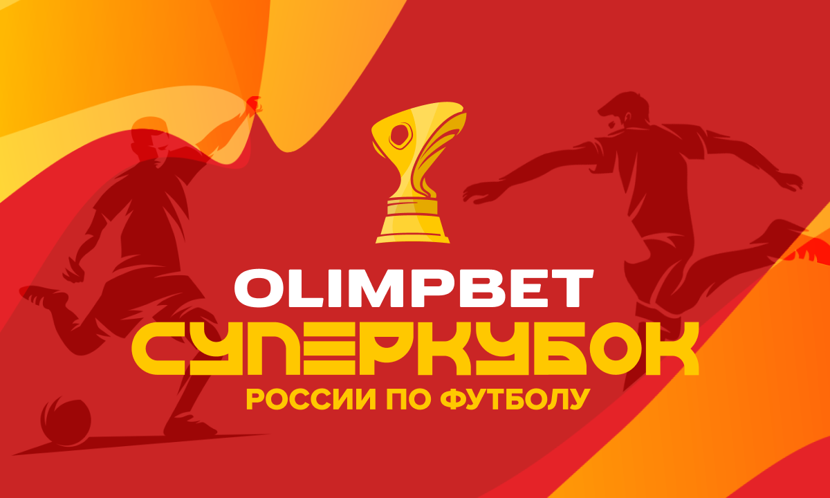 Olimpbet выпустил спецлинию к матчу «Зенит» — ЦСКА