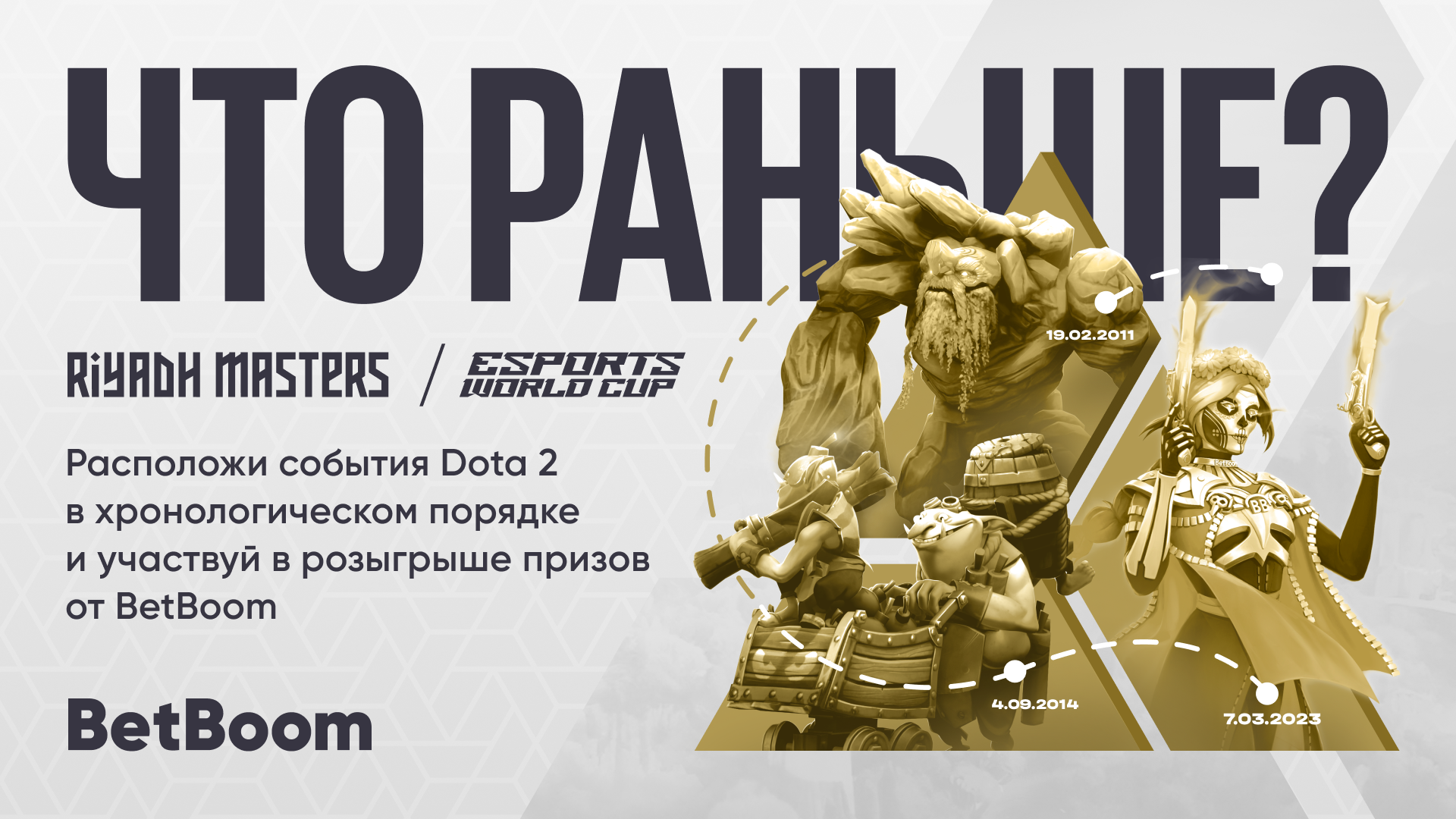 Розыгрыш в BetBoom: игровые приставки, скины и фрибеты за участие в квизе