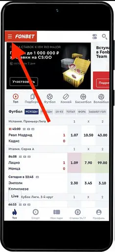 скачать приложение fonbet на андроид бесплатно