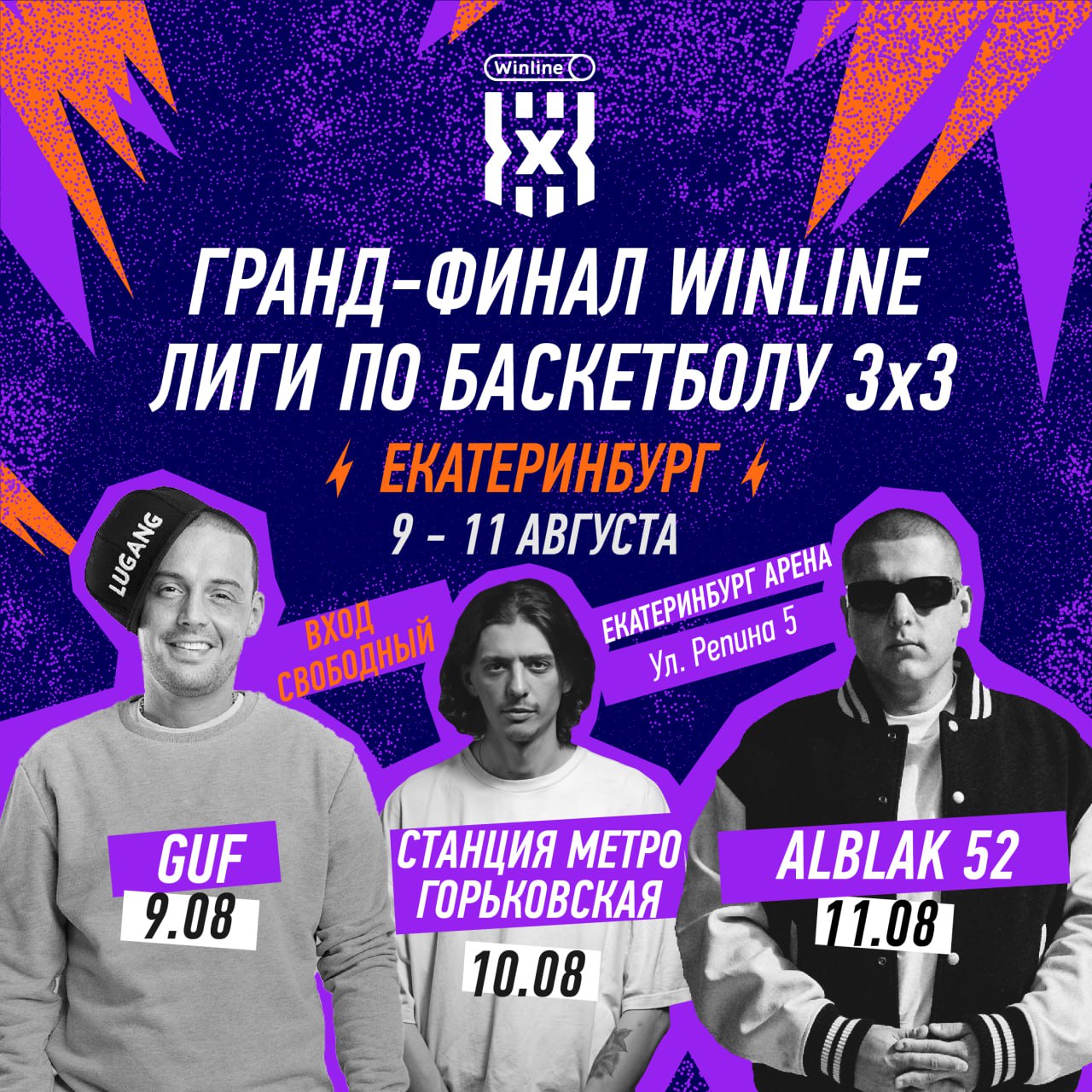 Гуф и Alblak 52 выступят на Гранд-Финале Winline Лиги по баскетболу 3х3