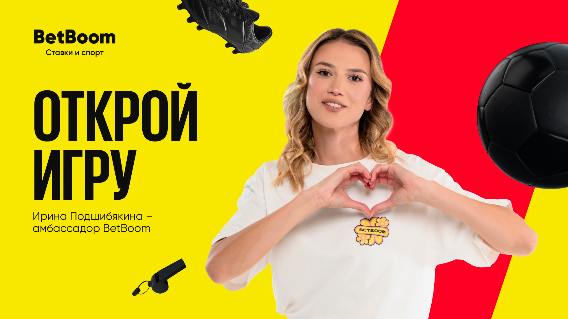 Ирина Подшибякина — новый амбассадор BetBoom!