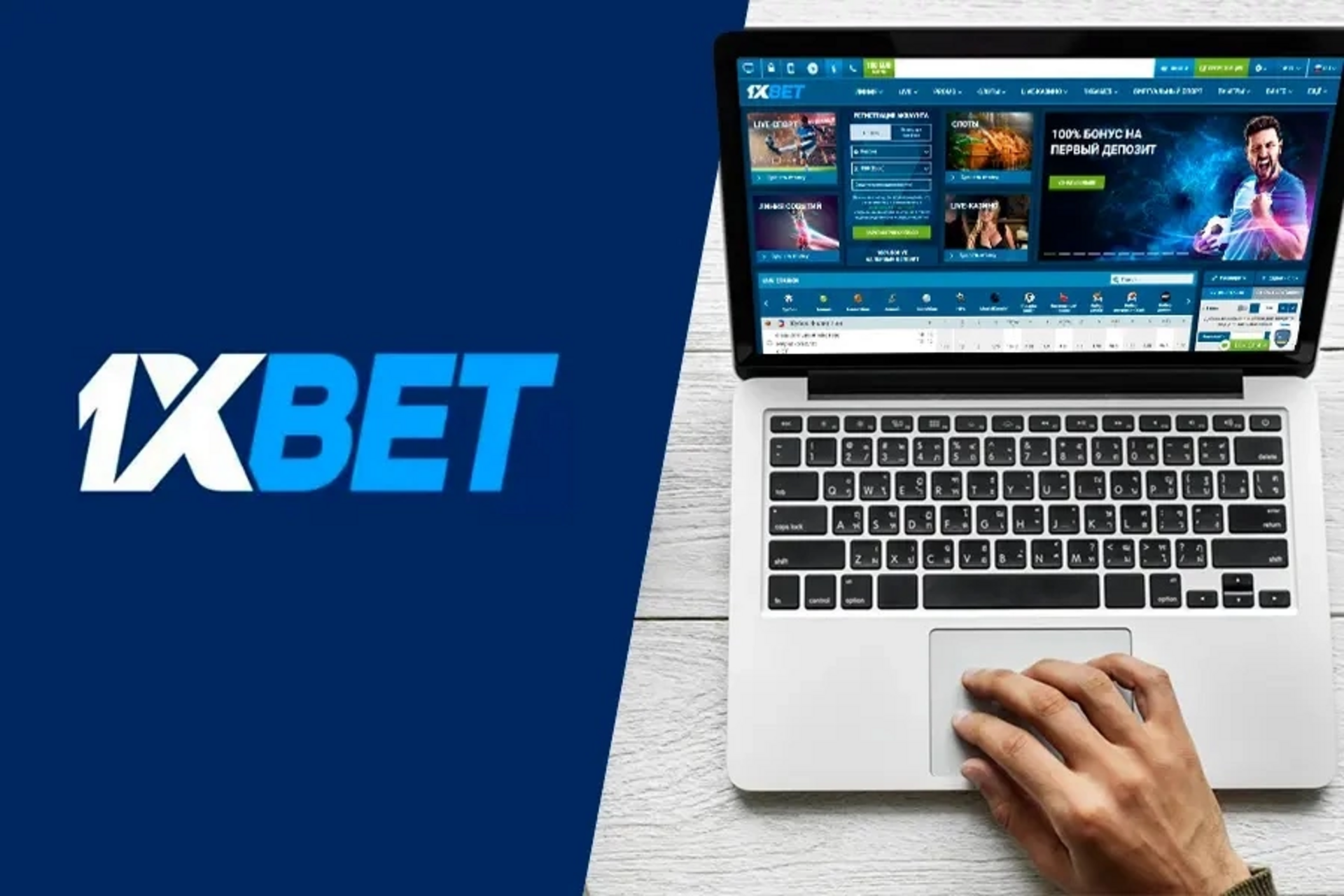 1xBet 💰 Букмекерская контора: Официальный сайт, обзор линии,  коэффициентов, личный кабинет