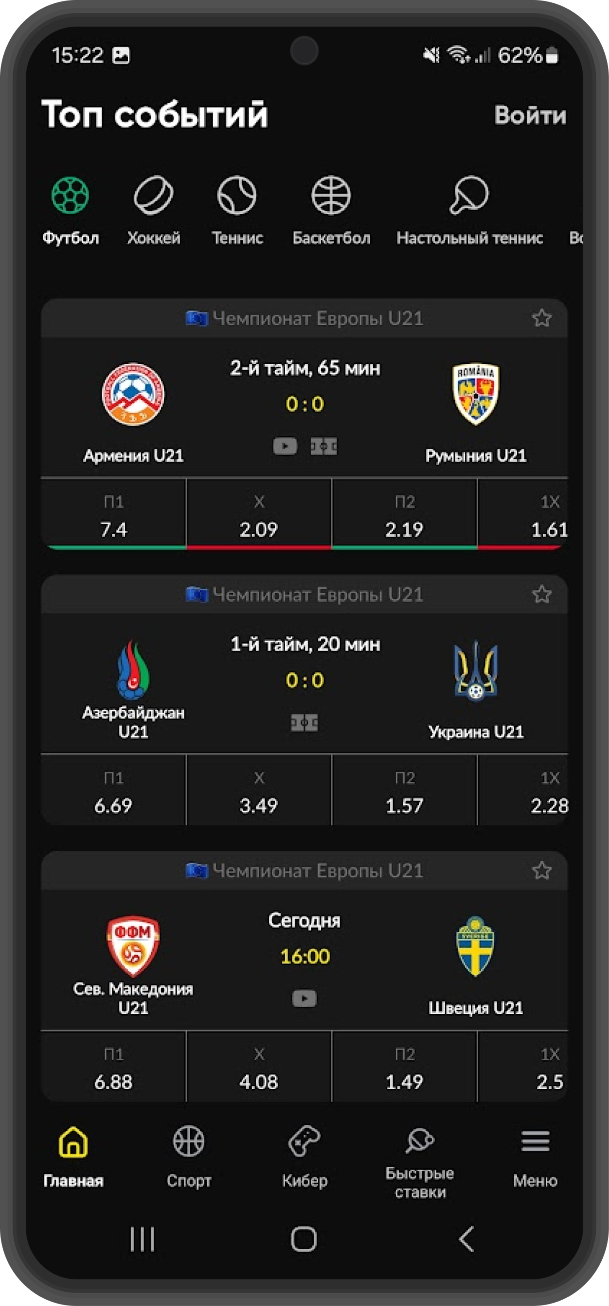 Скачать Бет Бум на Андроид - приложение BetBoom мобильная версия бесплатно