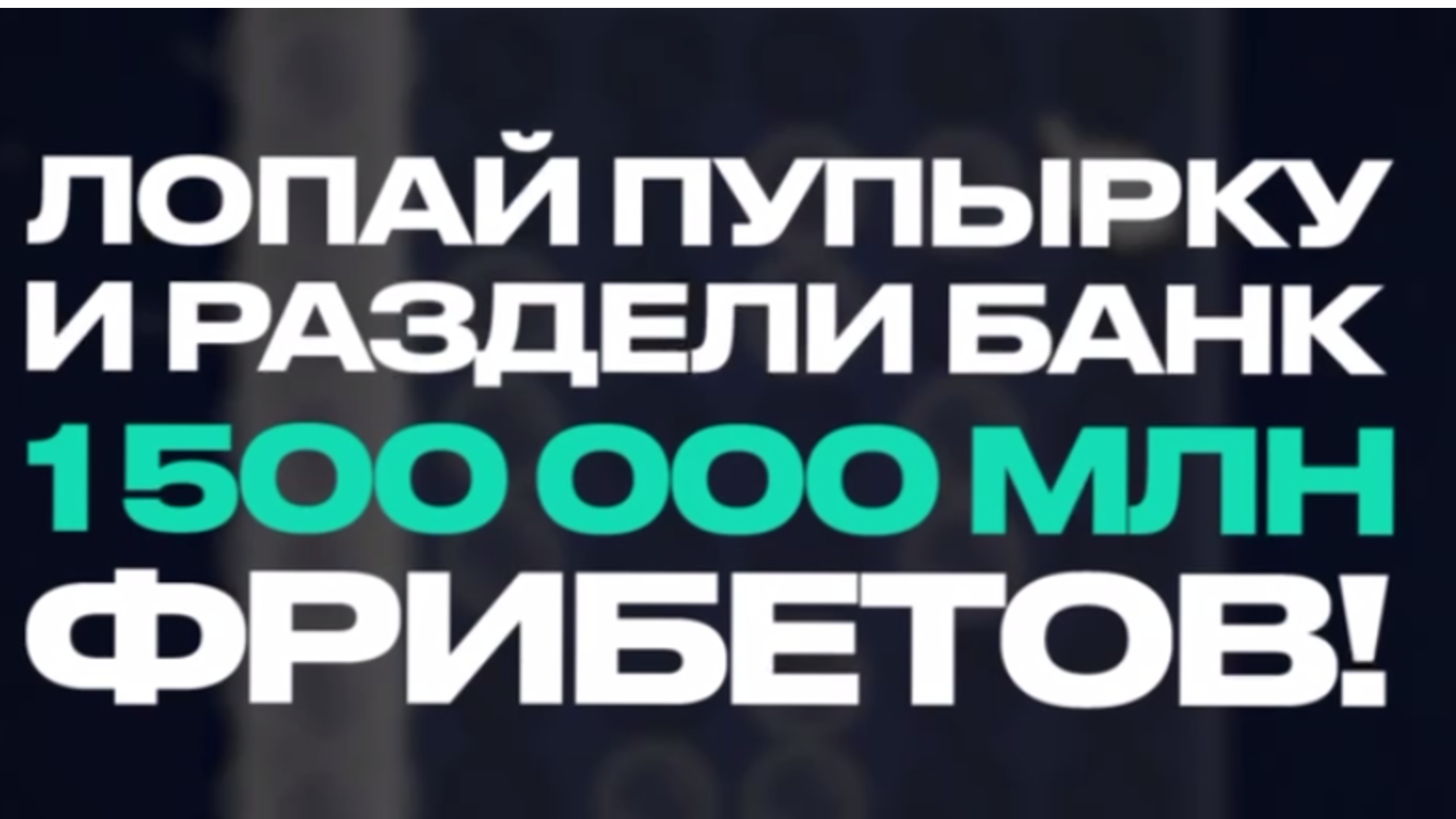 Фрибет Pari: до 1500 рублей без депозита за участие в игре