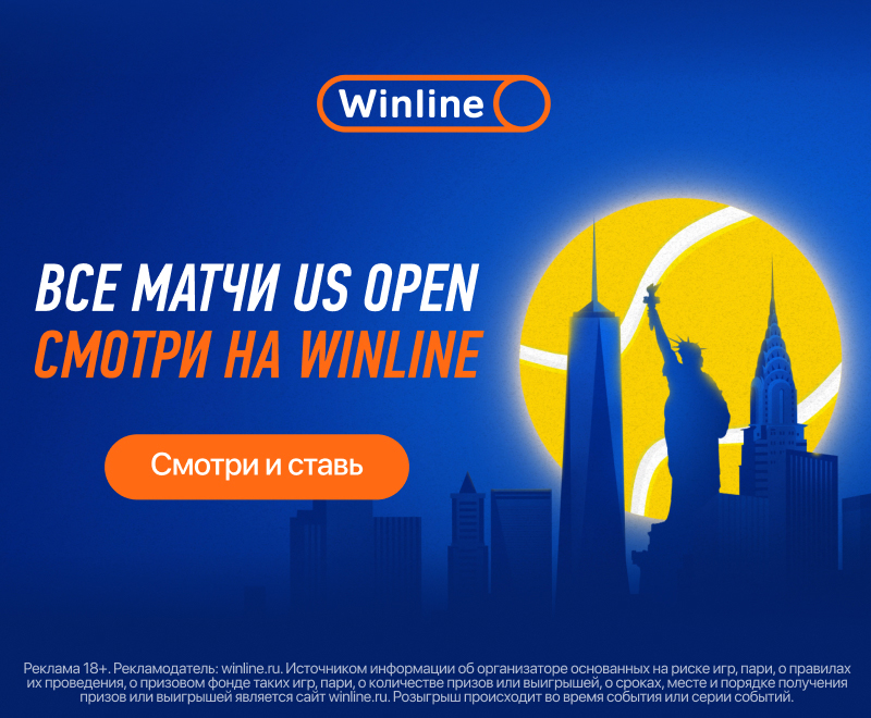 Winline покажет все матчи US Open в прямом эфире