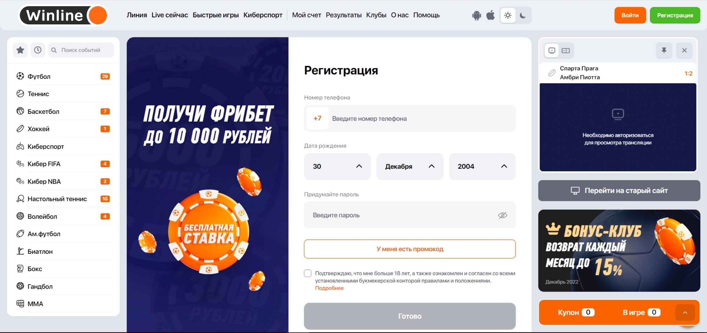 горячая линия винлайн букмекерская контора телефон