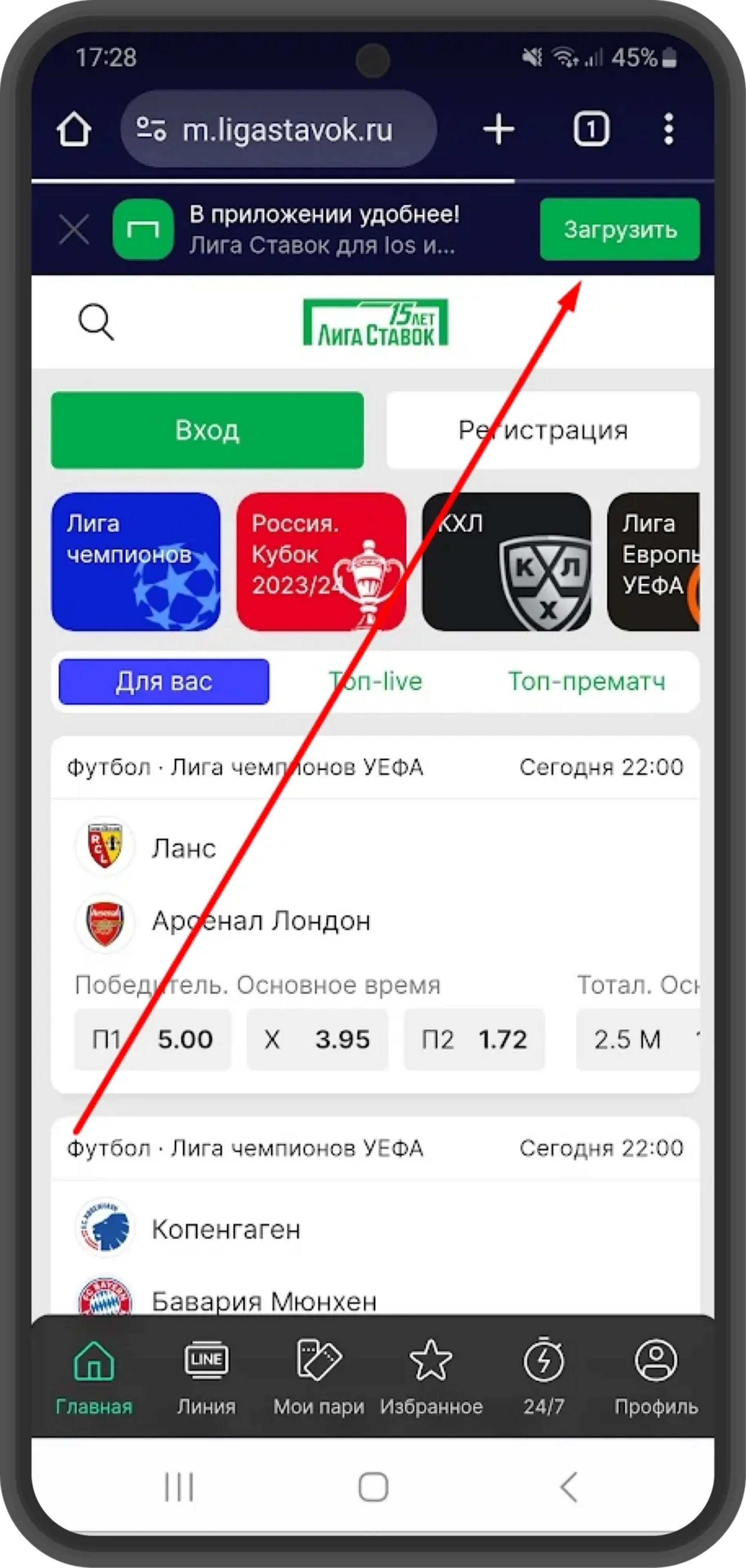 Лига Ставок мобильная версия официального сайта букмекерской конторы Liga  Stavok - обзор и сравнение