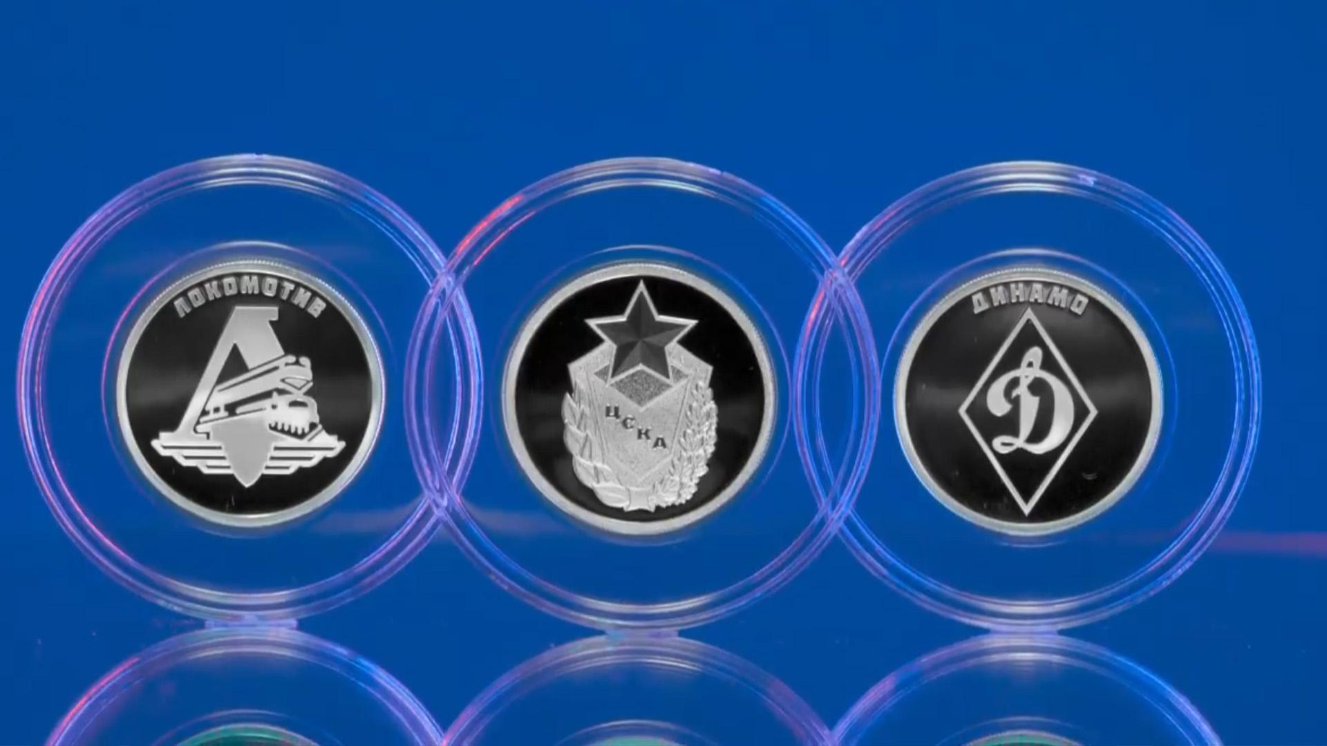 Банк России выпустил памятные монеты в честь ЦСКА, «Динамо» и «Локомотива»