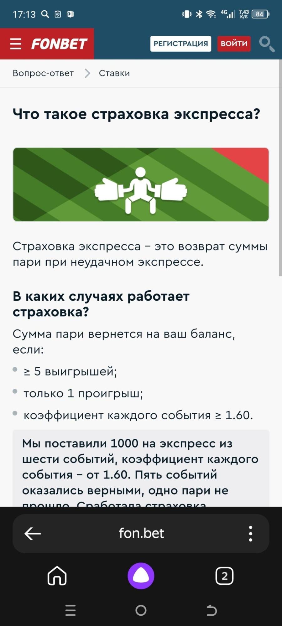 Как отыграть бонус в букмекерской конторе: инструкция о получению и отыгрышу