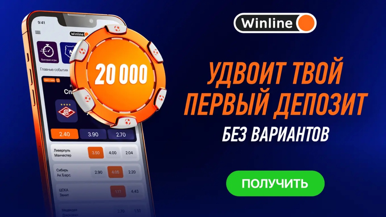 Как получить бонус-клуб Винлайн – вся программа лояльности БК Winline:  кэшбэки и фрибеты