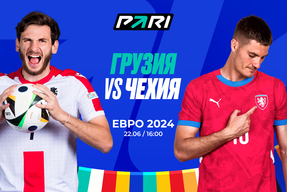 PARI: Чехия — фаворит матча с Грузией на Евро-2024