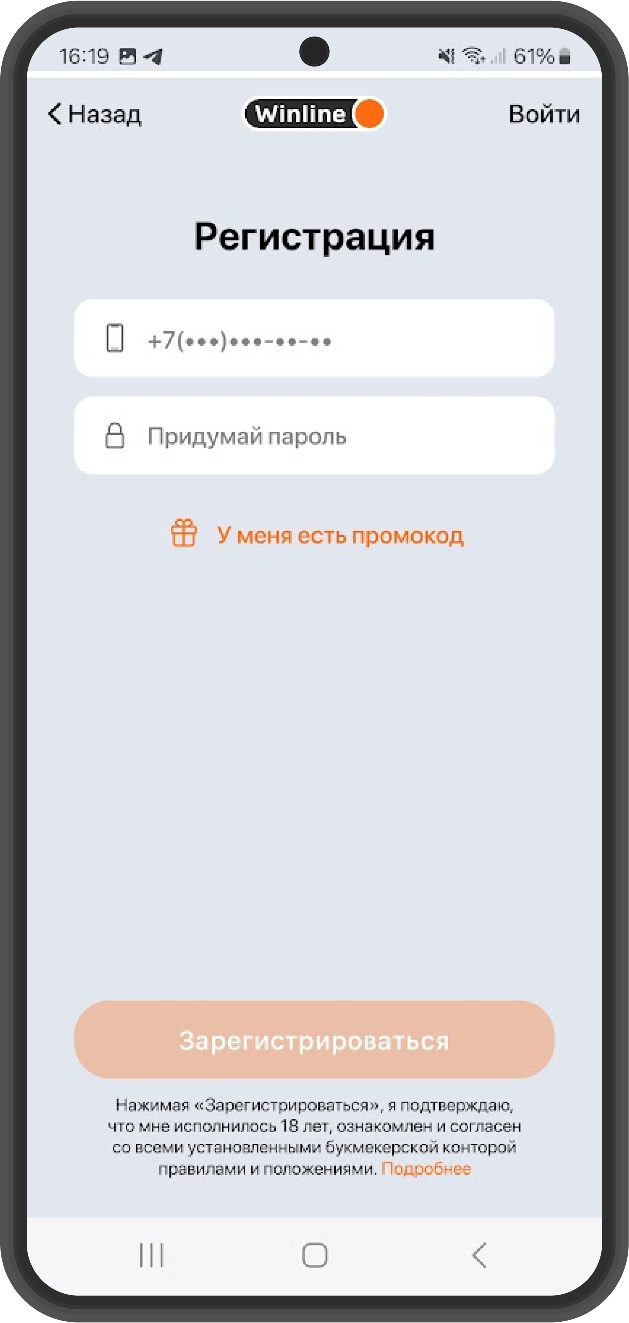 Регистрация в приложении Винлайн