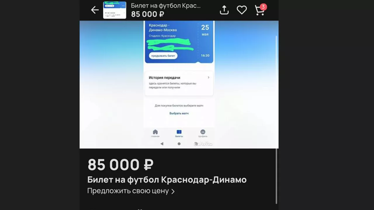 В интернете продают билет на матч «Краснодар» – «Динамо» за 85 тысяч рублей