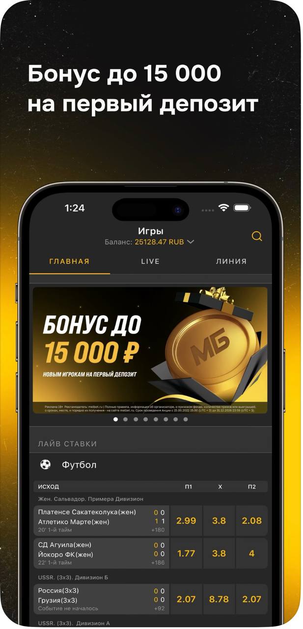 Скачать приложение Melbet на iOS – обзор мобильной версии БК Мелбет для  Айфон