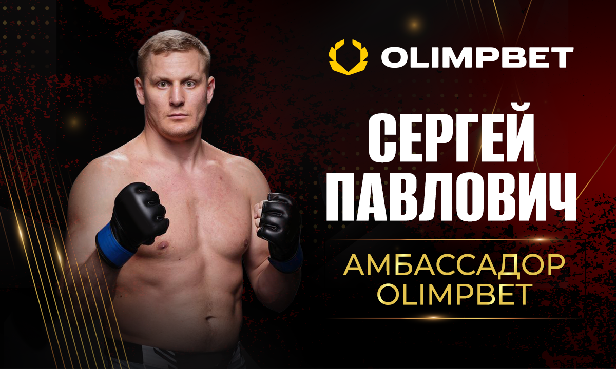 Боец UFC Павлович – новый амбассадор Olimpbet