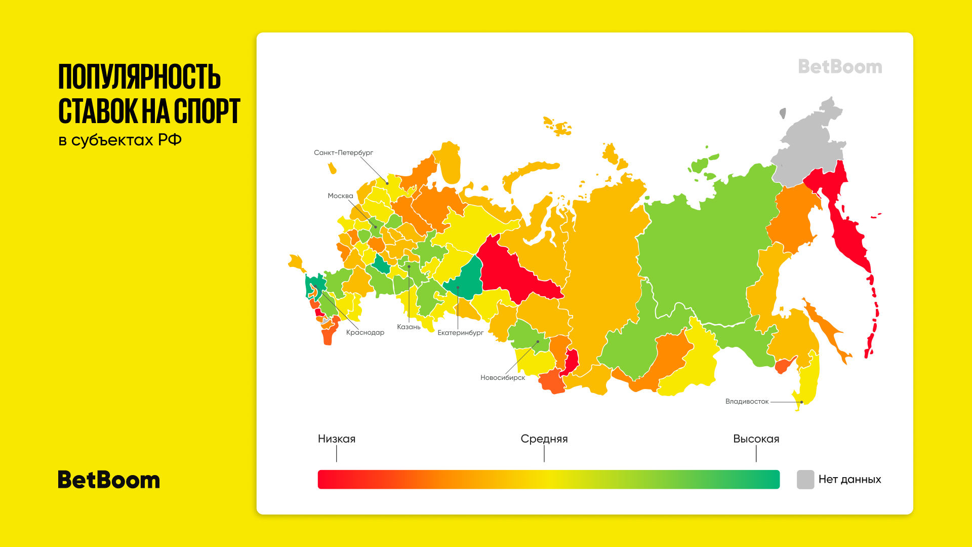 Cтавки на спорт наиболее популярны в Краснодаре, Екатеринбурге и Ростове-на-Дону − BetBoom