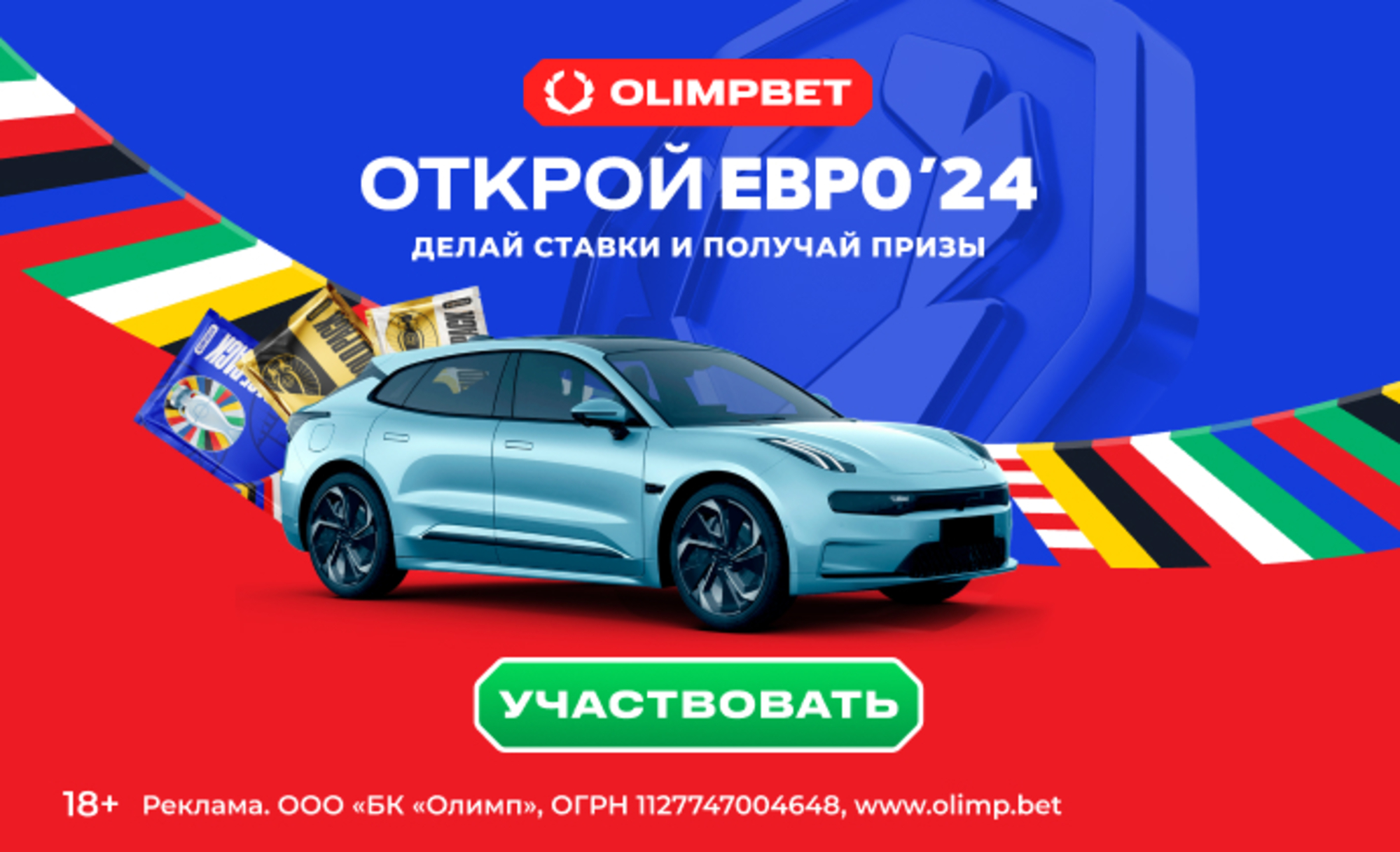 Розыгрыш в ОLIMPBET: автомобиль, iPhone, фрибеты до 10000 рублей и многое другое