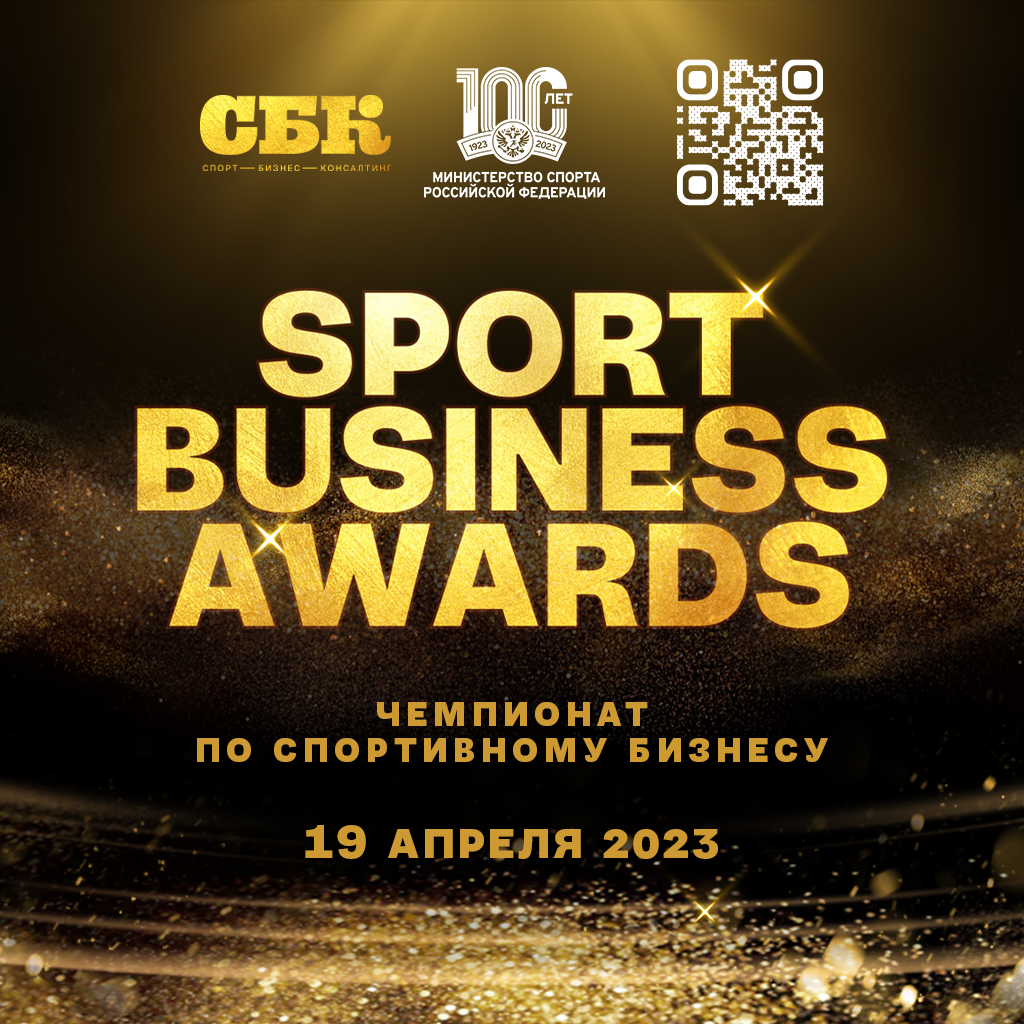 Sport Business Awards-2023