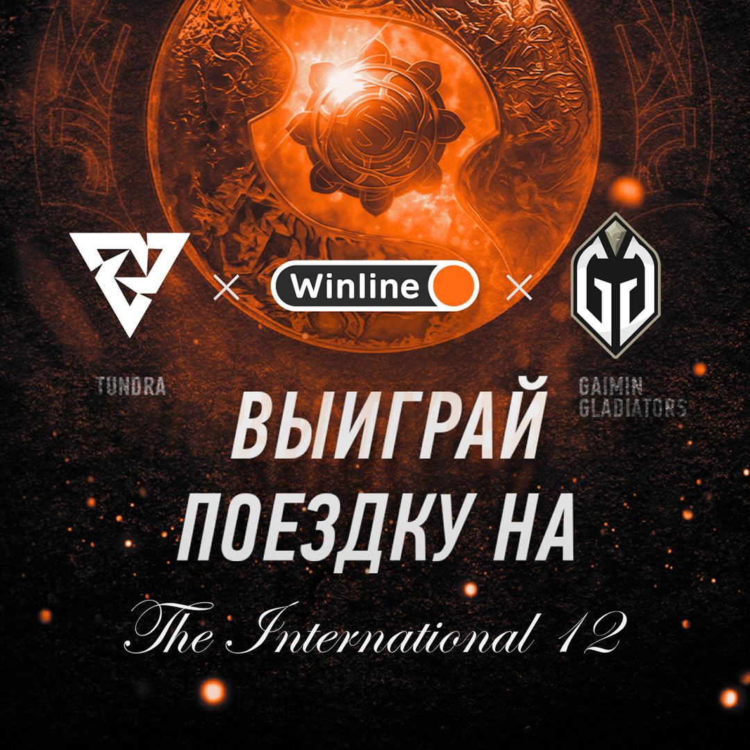 Выиграй поездку на The International 12 в Сиэтл!