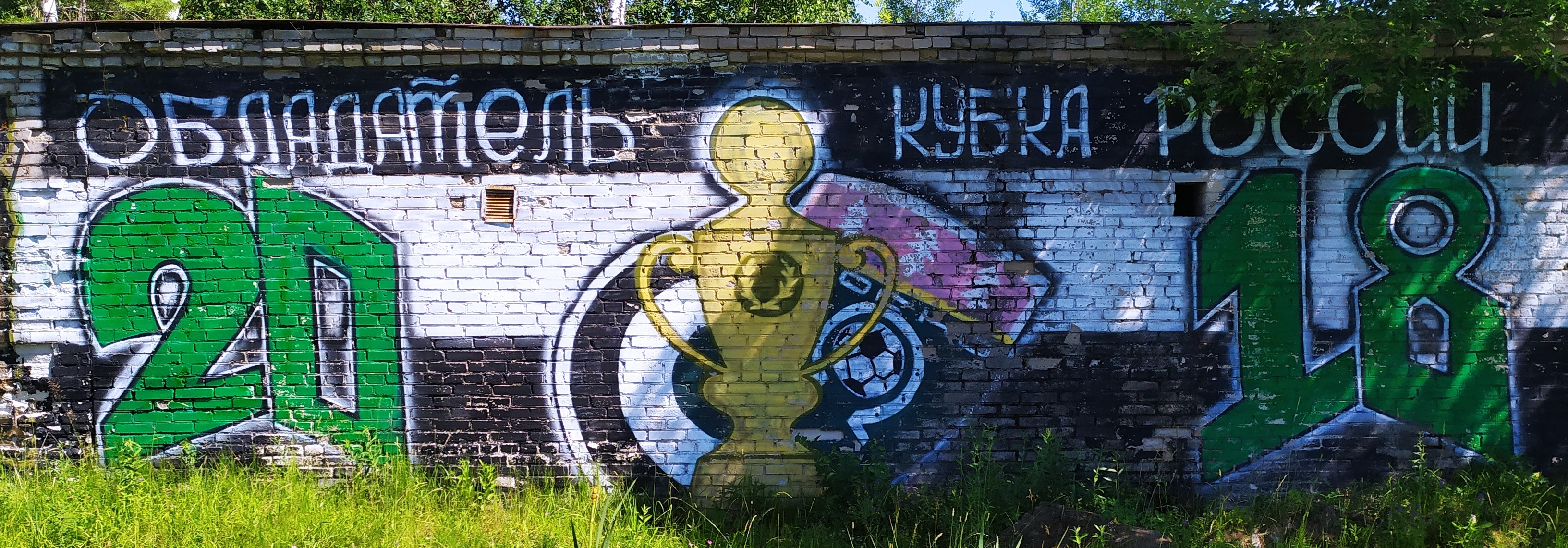 Граффити в Тосно