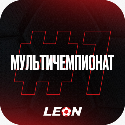 Сделать ставку в LEON