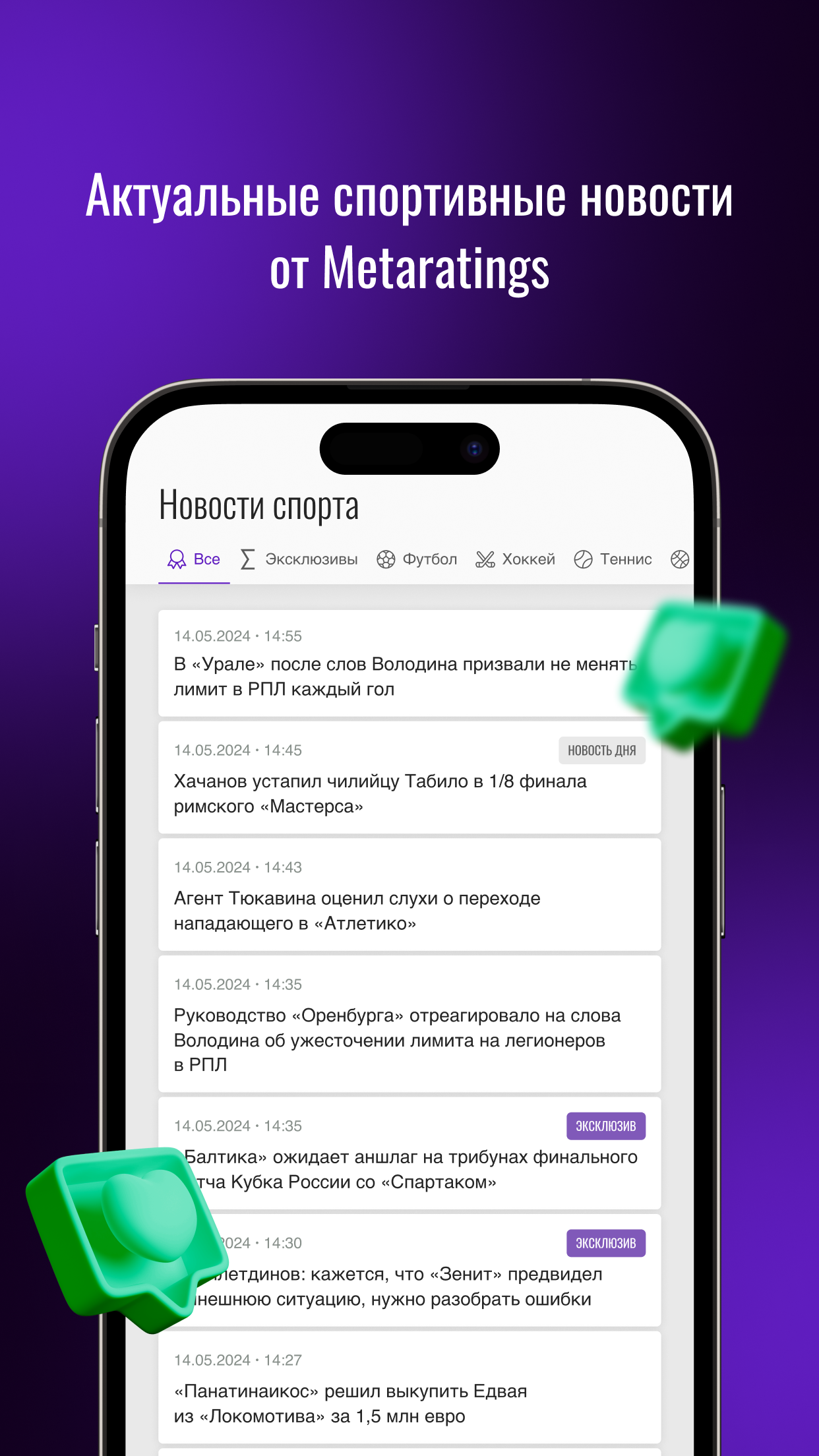 Metaratings.ru выпустил приложение для мобильных устройств на iOS