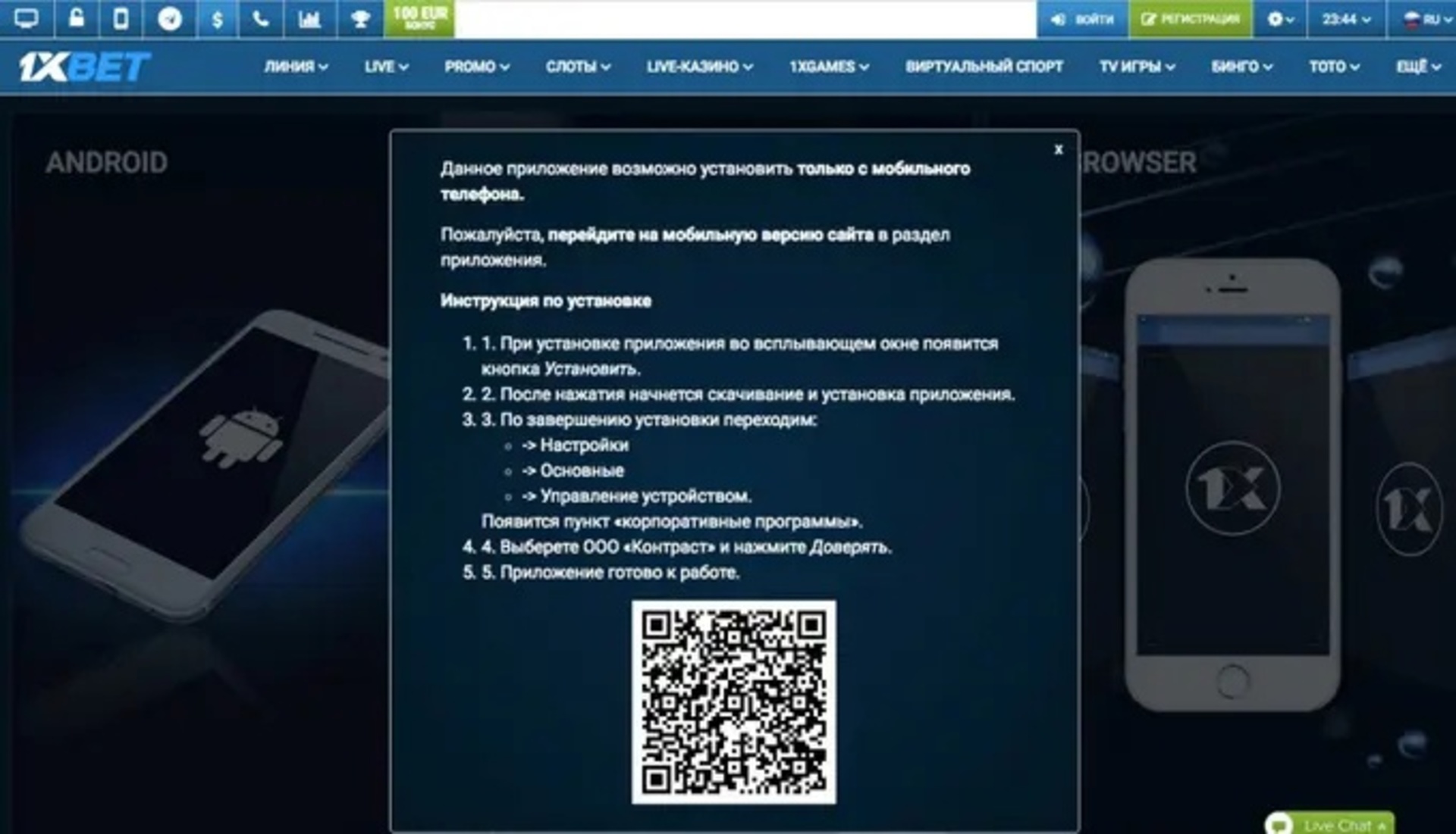 Как скачать мобильное приложение 1xBet на Айфон 📱