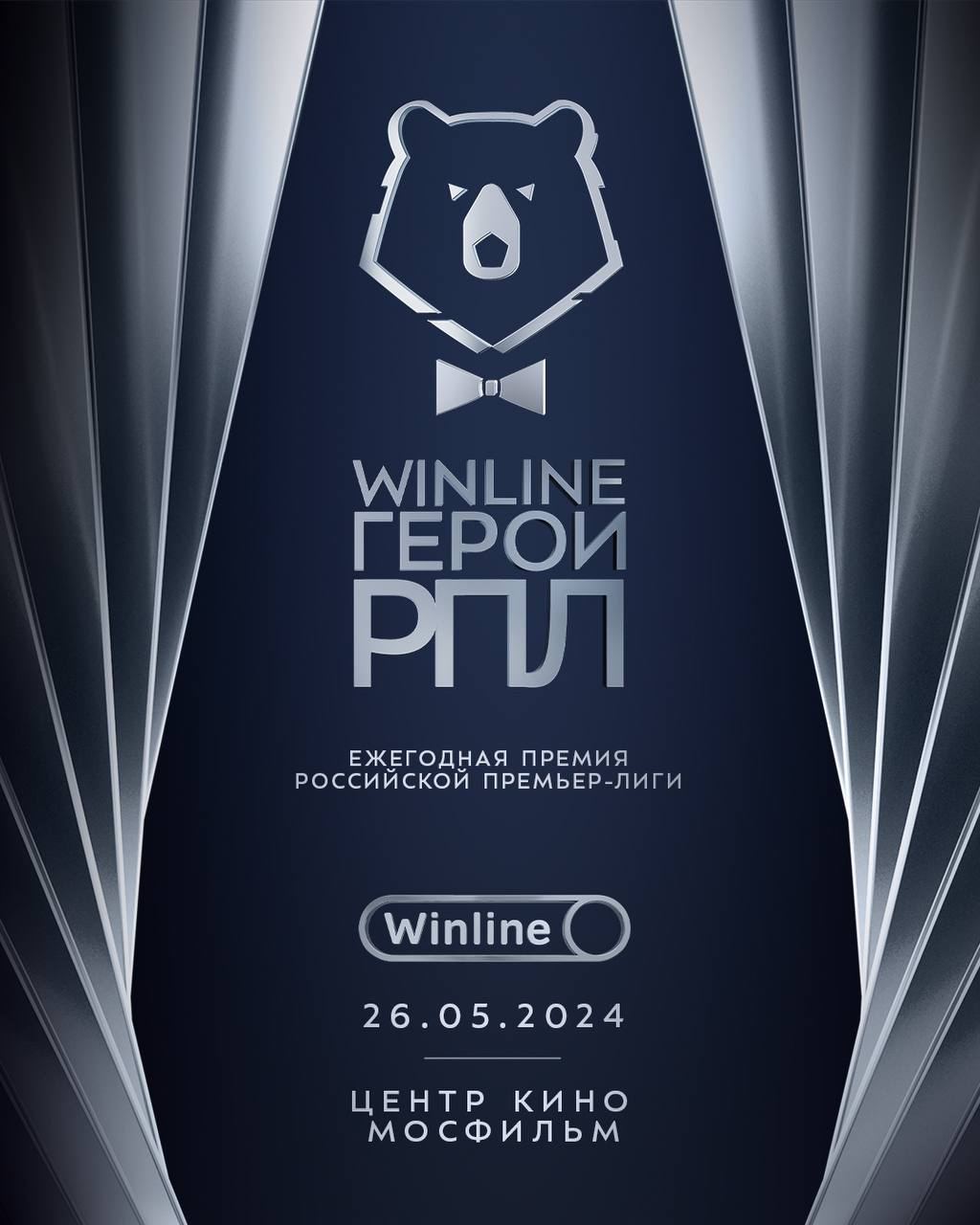 Объявилена дата второй ежегодной премии Winline Герои РПЛ