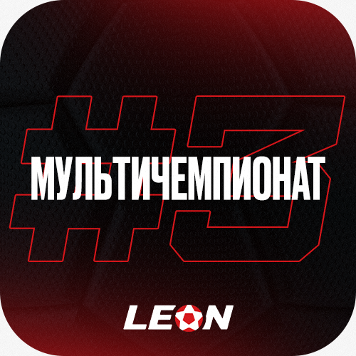 Сделать ставку в LEON