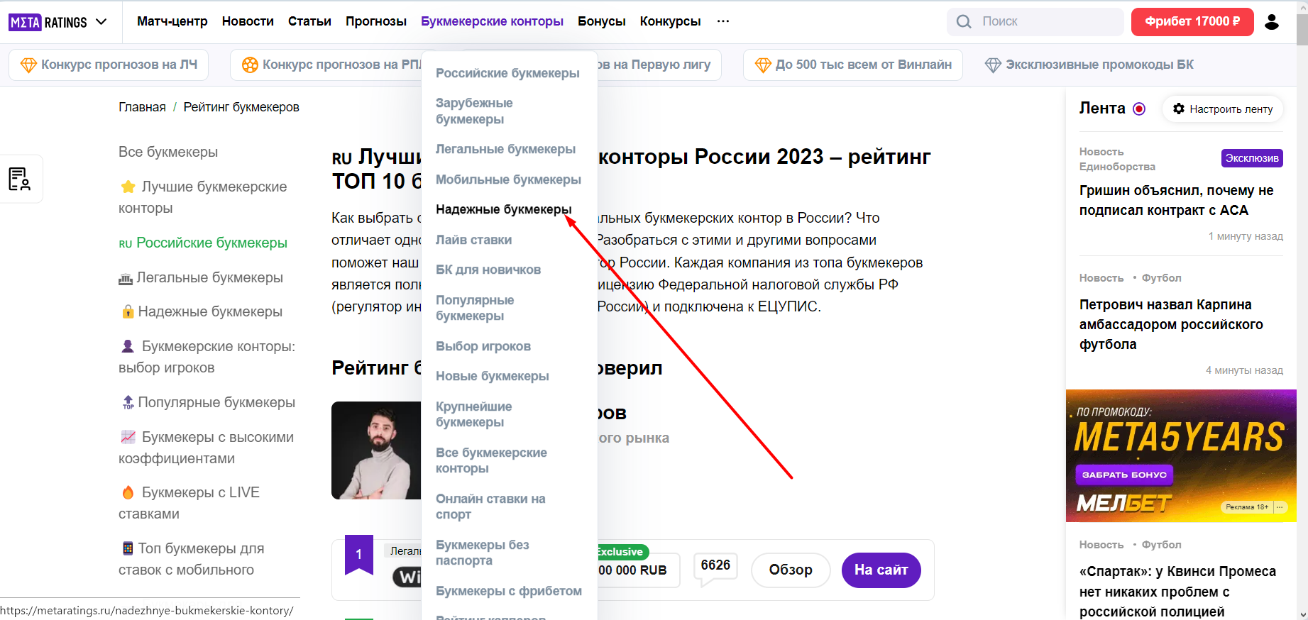 Как выбрать букмекерскую контору для ставок - инструкция для новичков в 2024