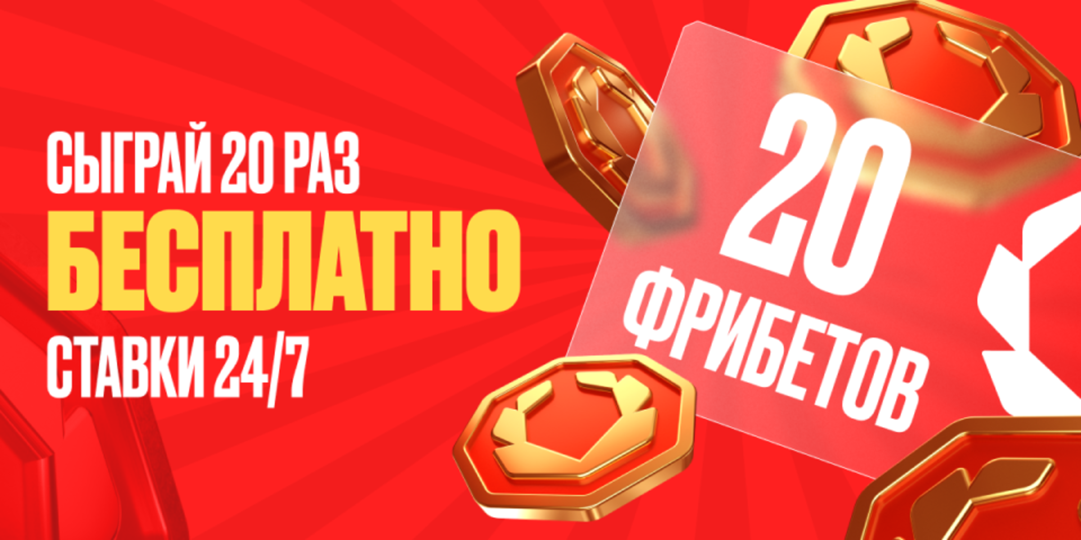 Фрибет в OLIMPBET: 1000 рублей для Быстрых игр