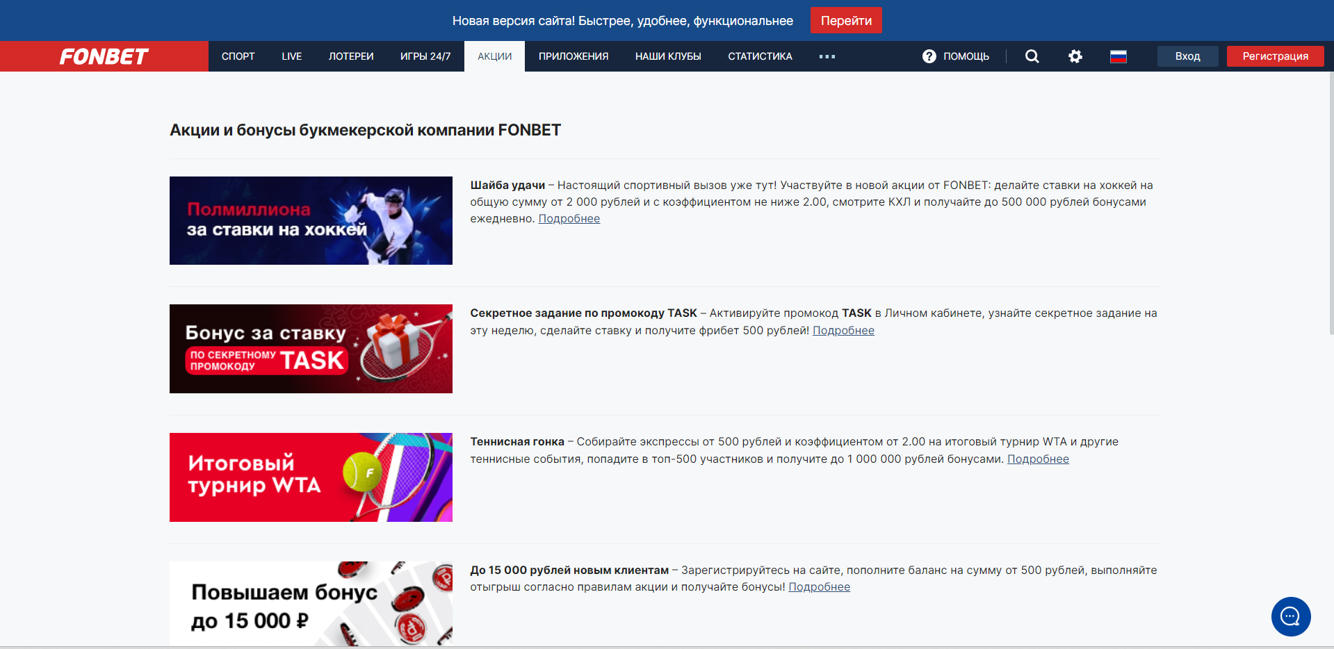 фонбет для новых клиентов акции