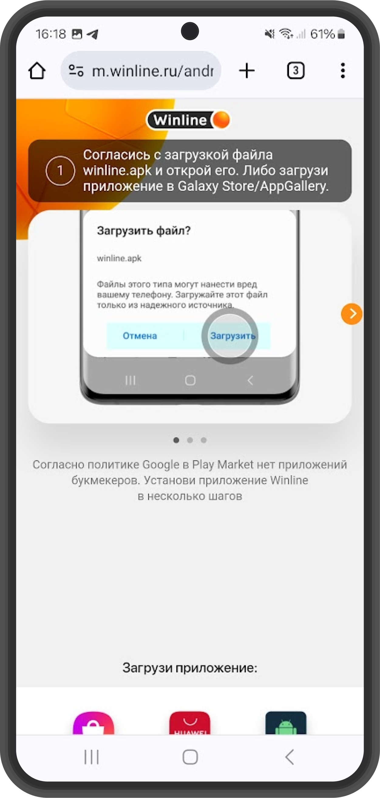 Скачать APK Winline на Андроид