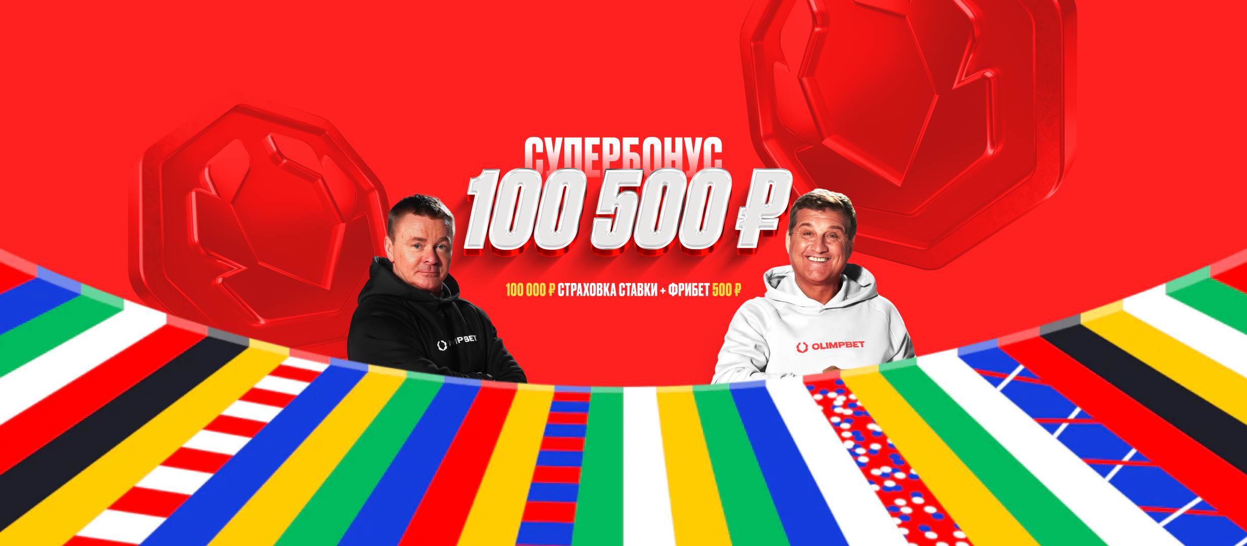 Бонус 100500 рублей в Олимп