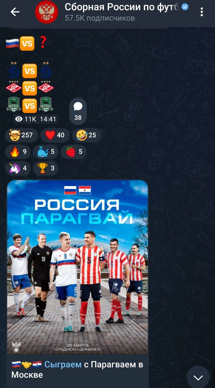Анонс товарищеского матча сборных России и Парагвая