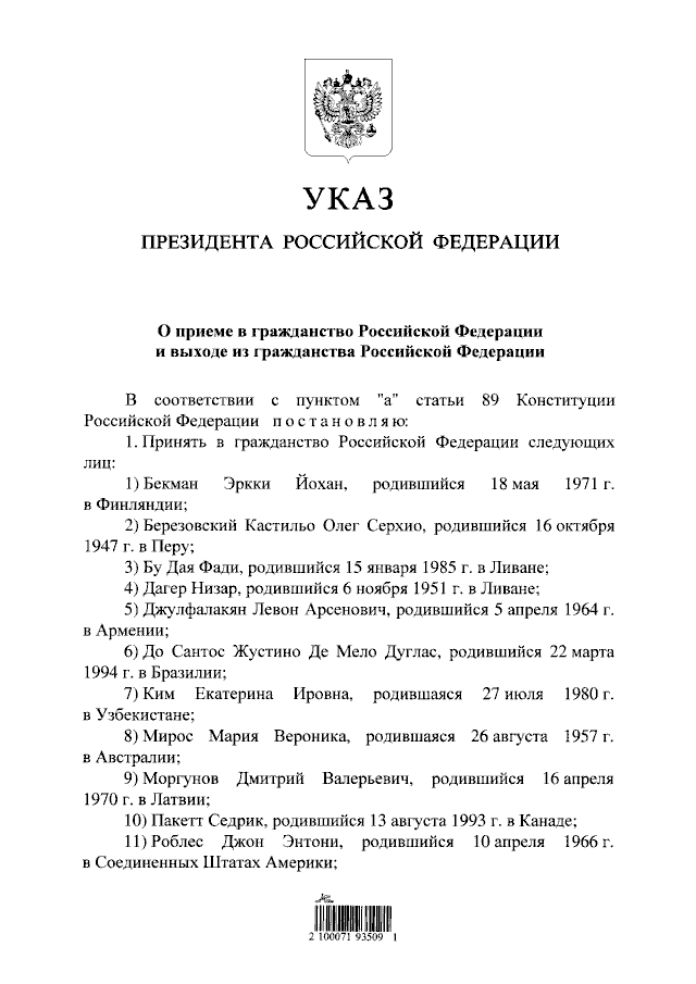 Источник: официальный портал правовой информации