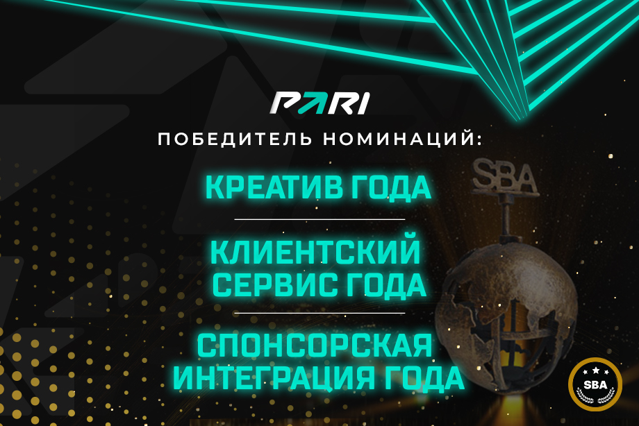 БК PARI выиграла три награды на Sport Business Awards