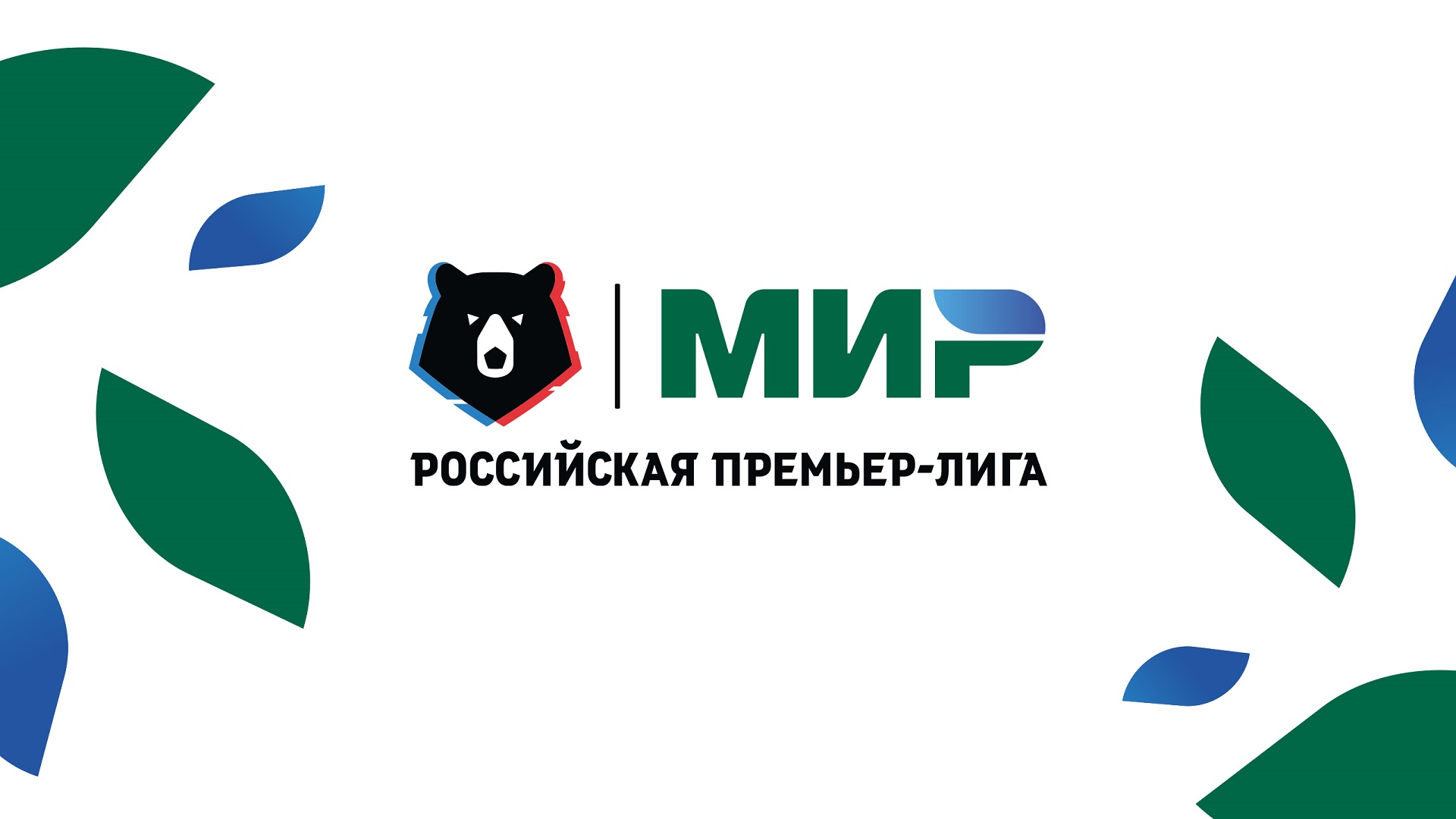 РПЛ пожертвует 18 млн рублей фонду помощи пострадавшим в «Крокусе»